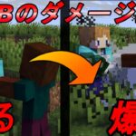 【スイッチ対応】統合版でモブのダメージ感知！？【マイクラコマンド】