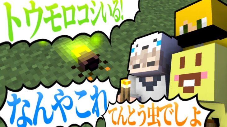 【マインクラフト】冒険してたら謎の生物を見つけてパニックになっちゃった【マイクラ / 黄昏の森】【ぷりっつ / そらびび / あっきぃ】