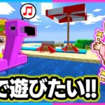 【ちぴクラ】マイクラでカワイイビーチを作るぞ～!!🏖✨パート９【マイクラ/まいくら】