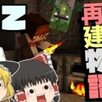 洞窟村再建物語＃１２【マイクラゆっくり実況】