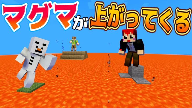 マイクラなのに マグマが競り上がる世界で生き残れ‼【ミニゲーム:あかがみん:赤髪のとも】