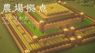マインクラフト建築 少し大きくお洒落な拠点付の農場 作り方講座 Minecraft Summary マイクラ動画