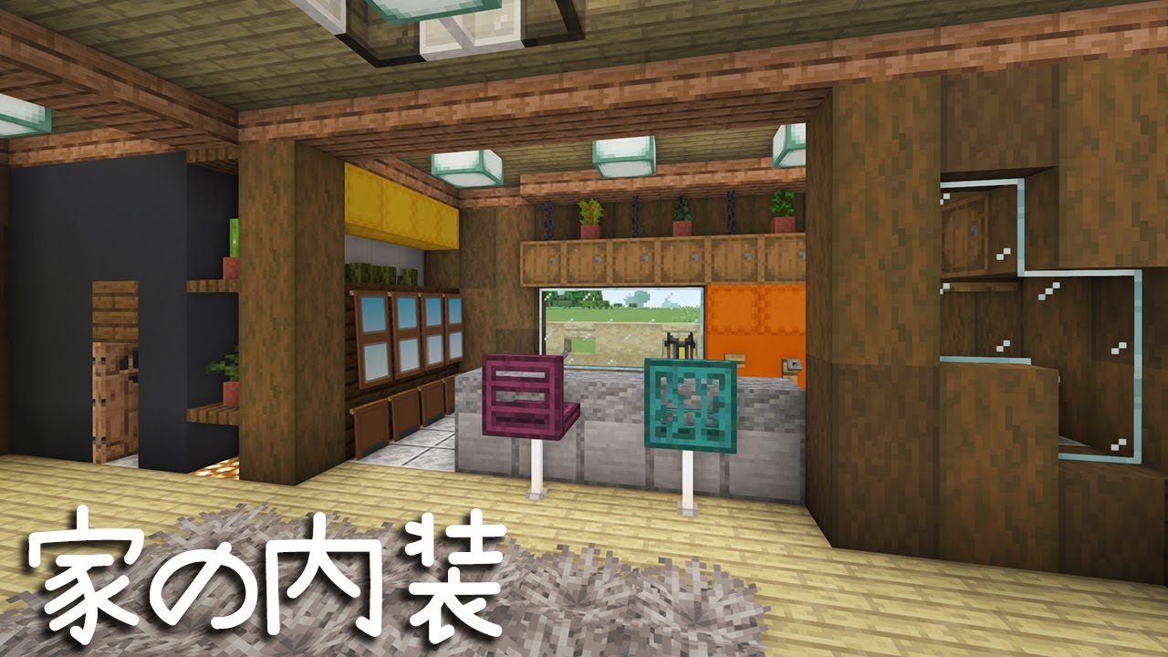 マインクラフト シンプルな家の内装の作り方 マイクラ建築講座 Minecraft Summary マイクラ動画