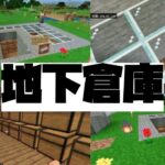 【マインクラフト】ガラス張りで外から見える！おしゃれな地下倉庫建設！【マイクラ実況】