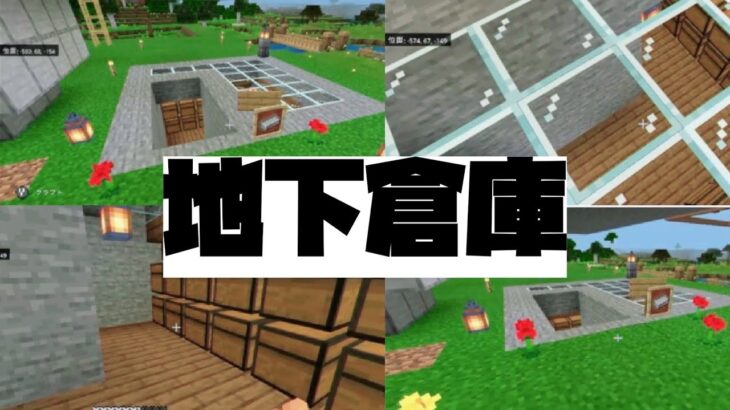 マインクラフト ガラス張りで外から見える おしゃれな地下倉庫建設 マイクラ実況 Minecraft Summary マイクラ動画