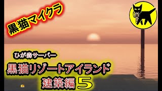 マインクラフト　酔いどれマッタリ作業配信(リゾートアイランド建築編　他)