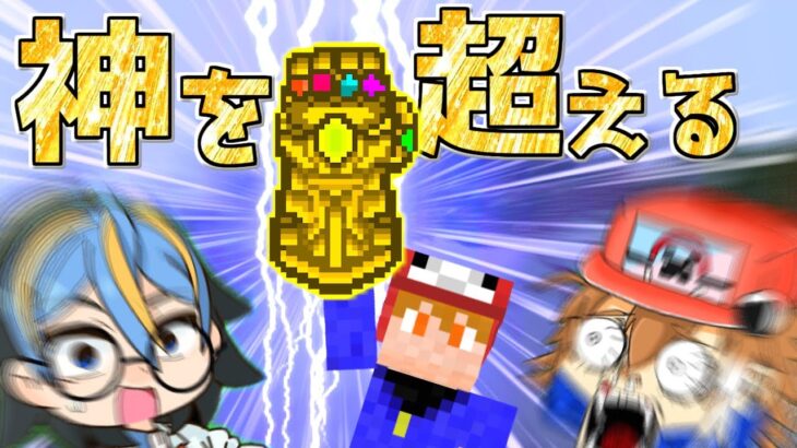 【マイクラ】神を超える「インフィニティガントレット」がガチでヤバすぎたｗｗｗ【ゆっくり実況】