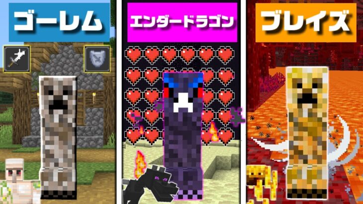 【マインクラフト】全てのモブがクリーパーに変身した世界でサバイバルしたら最強すぎた…！？