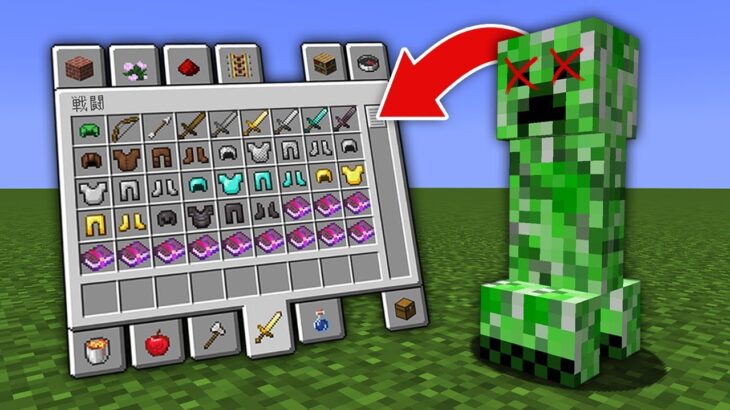 モブがクリエイティブモードを落とすマインクラフト Minecraft Summary マイクラ動画