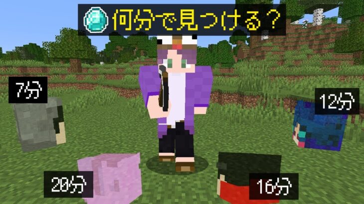 【マインクラフト😜】有能メンバーがお題クリアにかかる時間を予想しろ！「ゆーま選手権」【マイクラ実況】