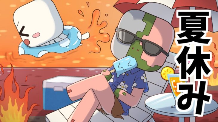 【アニメ】ネザーの夏休み？【マインクラフト】