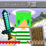 【マインクラフト】天国の世界でサバイバルしたらヤバすぎた…！？