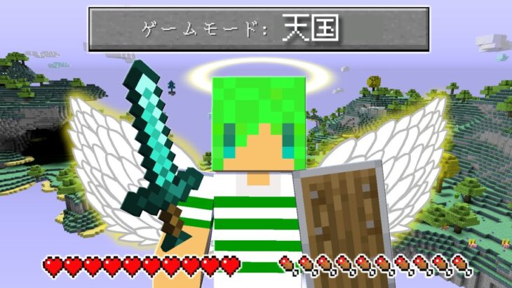 【マインクラフト】天国の世界でサバイバルしたらヤバすぎた…！？