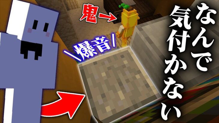 【マイクラ】かくれんぼで鬼に全く気付かれない最強の場所が悲しすぎた【マインクラフト】