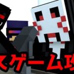 【マイクラ】デスゲームの常識が全く通用しないメリーさん