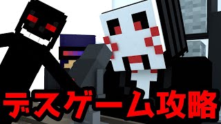 【マイクラ】デスゲームの常識が全く通用しないメリーさん