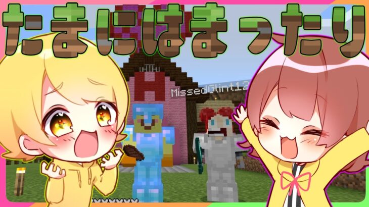 【マイクラ】弟子の妹子のかあいいちゃんとマイクラアプデを存分に楽しむ動画ですwwwww