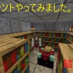 マイクラ【へっぽこ日記】0035　エンチャントやってみました。