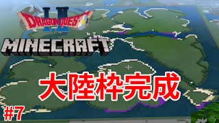 【マインクラフト】07 ドラクエ1.2を丸ごと建築してみた [Minecraft] 07 I tried to build the whole Dragon Quest 1.2
