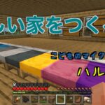 今日こそは作ってほしい、家【マインクラフト】07