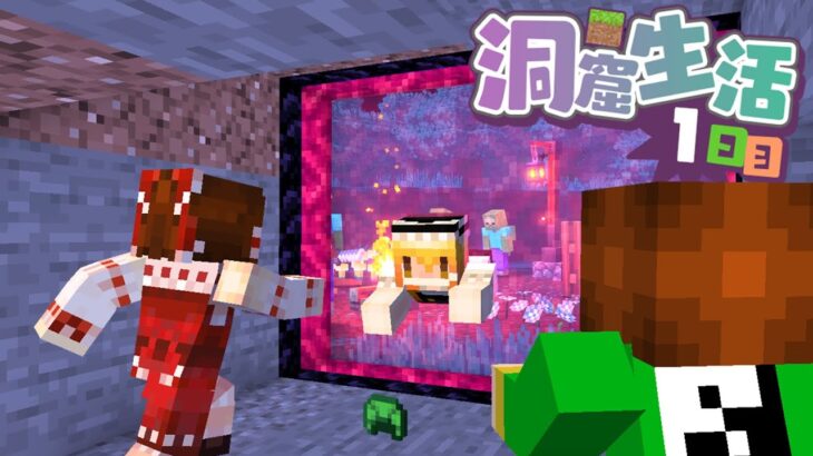 【ぽこくらダンジョンズ＃1】赤いネザーゲートの先に新たな世界が！【マイクラダンジョンズ】