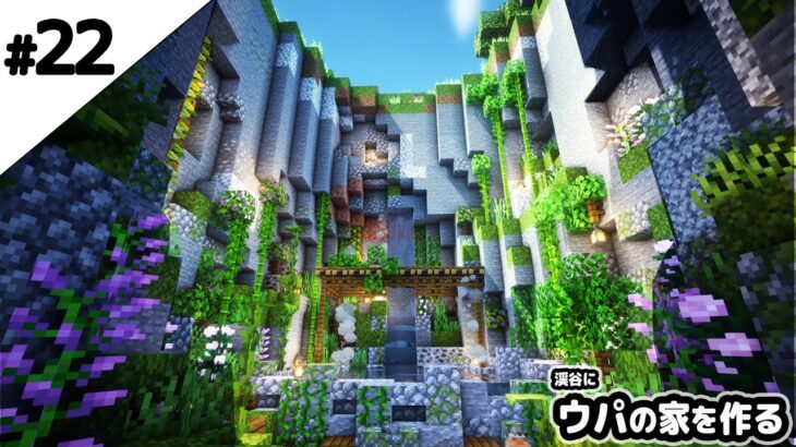 マインクラフト1 17 渓谷にウーパールーパーの拠点を作る マイクラ実況 Minecraft Summary マイクラ動画