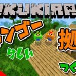 【マイクラ実況】ジャングルらしい家を作る!! 1.17から始めるサバイバル実況(PART2) -ラクキラのMinecraft（RAKUKIRAFT）