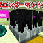 1.17【マイクラ統合版】超簡単な縦穴式経験値エンダーマントラップの作り方【PE/PS4/Switch/Xbox/Win10】ver1.17