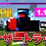 1.17【マイクラ統合版】ノーダメージでウィザーを倒せる簡単ウィザートラップの作り方【PE/PS4/Switch/Xbox/Win10】ver1.17