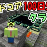 【マインクラフト】#10 ハードコアで100日間生き延びるクラフト　～47日目～51日目～【100days】【Minecraft】