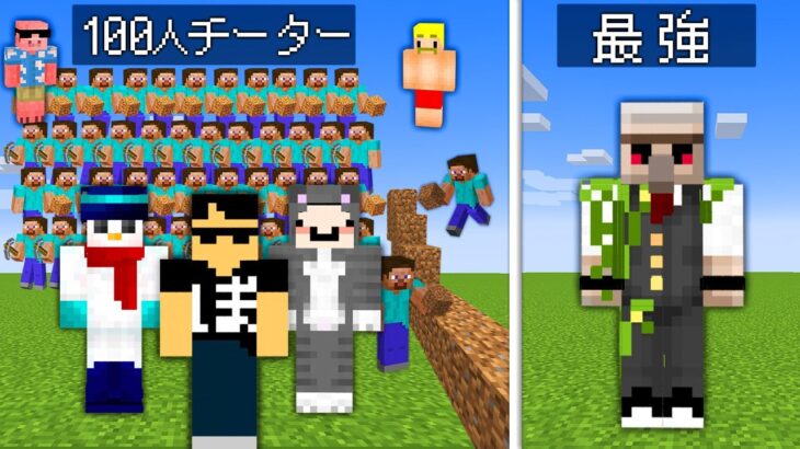 【マイクラ】100人のサポートがあるチーター軍団 VS エンドラ討伐最強おんりー