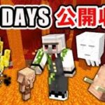 【マイクラ】ネザーからはじまるハードコア100日生活 day80～【ドズル社】