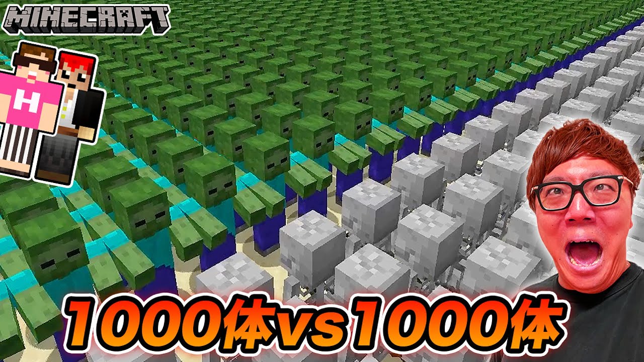 マインクラフト ゾンビ1000体 Vs スケルトン1000体 勝つのはどっち マイクラコロシアム ヒカキン 赤髪のとも Minecraft Summary マイクラ動画