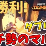 【マイクラダンジョンズ】レベル1000↑の2人で行くデイリーマルチ！これがガチ勢ってやつか…。【naotin】