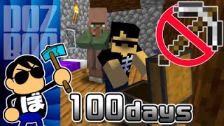 【マイクラ100days】掘るの禁止！泥棒しながらエンドラ討伐　1日目