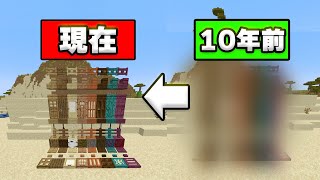 10年前のマインクラフトがやばい２#shorts【マイクラ】