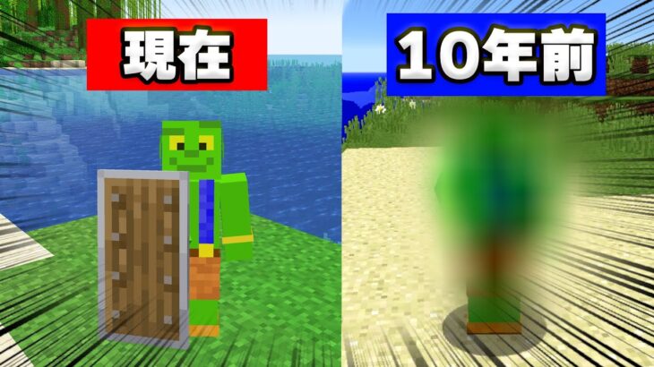 10年前のマインクラフトがやばい１#shorts【マイクラ】