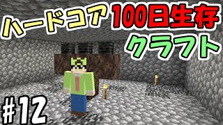 【マイクラ】#12 ハードコアで100日間生き延びるクラフト　～58日目～62日目～【100days】【Minecraft】【マインクラフト】