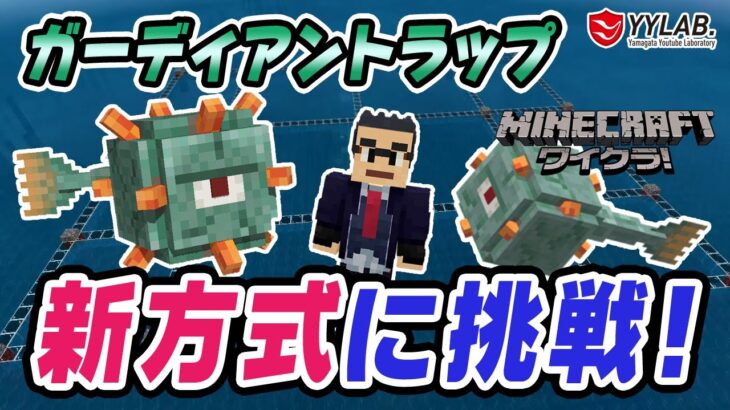 このガーディアントラップ有能すぎた 126 マインクラフト 統合版 Minecraft ワイクラseason２ Minecraft Summary マイクラ動画