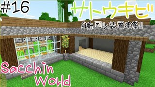 【マインクラフト統合版】#16 サトウキビ自動回収装置建築!!【マイクラ女性実況】