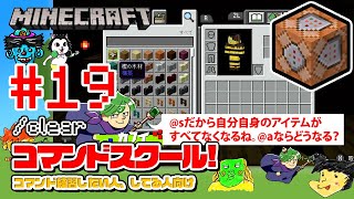 【マイクラ コマンドスクール （19/32）】clearコマンドでアイテムをすっきり！初心者向けコマンド講座 NintendoSwitch対応