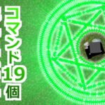 【コマンド19個】最高にカッコいい魔法陣を展開！用途に応じて作り分けられる！【マイクラBE】