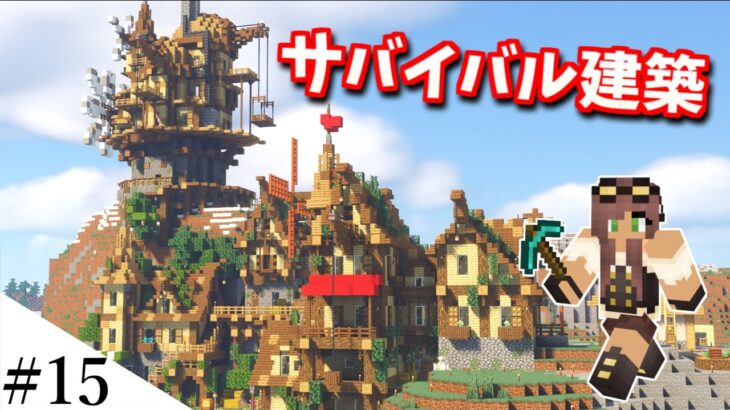 【マインクラフト】1からサバイバルを遊んでみるよ　part15【Minecraft】