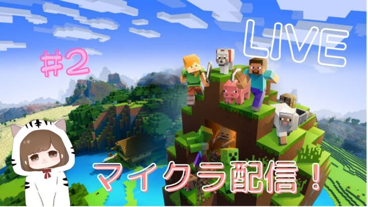 ［＃2］マインクラフト～そろそろ家建てたい！物資集め！～