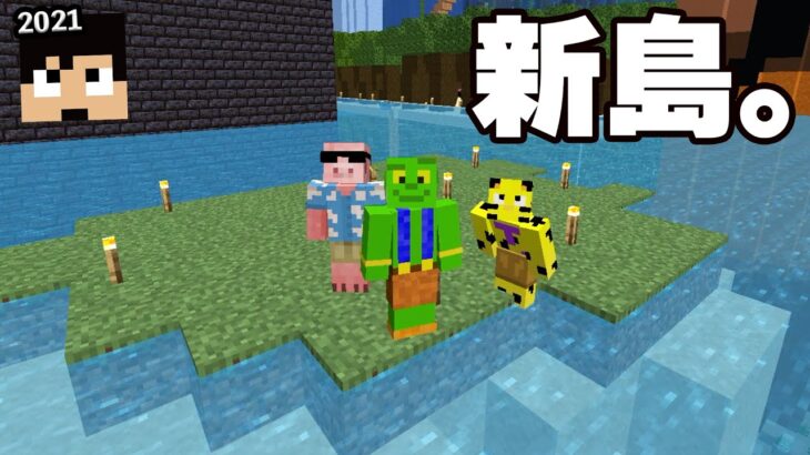 【カズクラ2021】帰宅部島です。みなさまよろしくお願いいたします。【マイクラ_112帰宅部】