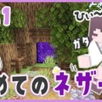 【マイクラ】初めてのネザー！！まさかこんなことになるなんて…ｗ 拠点紹介もするよ！ くるみのマイクラ実況 #21【マインクラフト/Minecraft/建築/サバイバル拠点】