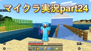 小学生のマインクラフト実況♯24　氷の家がいい感じに完成！