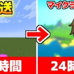 【🔴生放送】プロが24時間で本気建築したらどんなワールドになる！？ 4時間～～【ありくまかのあ】【マイクラ】【マインクラフト】