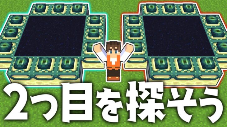 2つ目のエンドポータルを見つけよう 久しぶりの要塞探し マイクラ実況part332 マインクラフト Minecraft Summary マイクラ動画