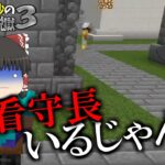 【マイクラ脱獄】霊夢と魔理沙の刑務所からの脱獄3 – 20日目【ゆっくり実況】